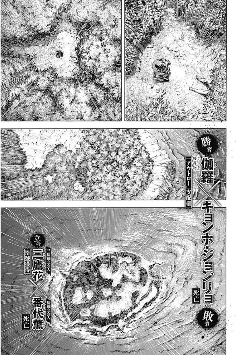 Usogui - Chapter 387 - Page 18